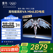 TCL雷鳥 【伸縮掛架送裝一體】鶴6 PRO 25款 65英寸 MiniLED國家補貼 天空聲道 電視機65S595C Pro-A