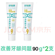 好易康好易康溶菌酶9號牙膏 改善牙齦問題抑制牙菌斑清新口氣 【2支裝無盒子】9號90克