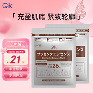 GIK彈肌精華面膜7片裝抗皺緊致淡紋保濕補(bǔ)水精華面膜送女友禮物