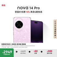 華為nova 14 Pro新品多焦段紅楓質(zhì)感人像鴻蒙AI 鴻蒙智能手機(jī) 冰晶粉 256GB 官方標(biāo)配