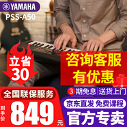 雅馬哈（YAMAHA）兒童電子琴PSS-E30/F30/A50寶寶啟蒙音樂玩具嬰幼兒早教鋼琴 PSS-A50官方標配+全套配件