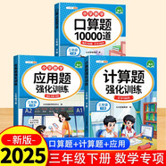 斗半匠三年級(jí)下冊(cè)口算10000道計(jì)算題應(yīng)用題強(qiáng)化訓(xùn)練小學(xué)數(shù)學(xué)三年級(jí)口算題卡天天練數(shù)學(xué)思維訓(xùn)練【3冊(cè)】