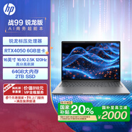 惠普（HP）【國家補(bǔ)貼電腦】戰(zhàn)99 高性能筆記本AI銳龍版 R9-8945HS 64G 2T RTX4050 2.5K屏 一年上門
