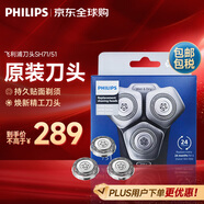 飛利浦（PHILIPS）剃須刀刀頭刀片S7000/7310/7370/7530/7780/7731/5000 S7000系列進(jìn)口3刀  替換刀頭SH71/51