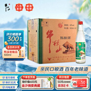 牛欄山陳釀酒經(jīng)典白牛二 牛白瓶 濃香風(fēng)格口糧酒 52度 500mL 12瓶