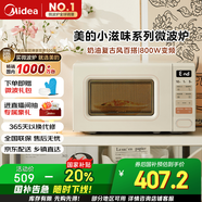 美的（Midea）小滋味系列微波爐變頻家用奶油風(fēng)百搭復(fù)古轉(zhuǎn)盤式一級能效微波爐以舊換新20L（M2H2）