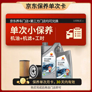 昆侖（KunLun）中國(guó)石油平安和順全合成機(jī)油保養(yǎng)單次卡 5W-40 SN 5L