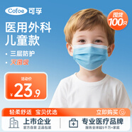 可孚兒童醫(yī)用外科口罩無(wú)菌型長(zhǎng)方形小號(hào)一次性3到12歲10只/袋共100只