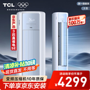 TCL3匹一級(jí)能效柜機(jī)雙出風(fēng)口立式空調(diào)變頻以舊換新國(guó)家補(bǔ)貼
