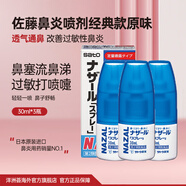 日本 sato佐藤鼻炎藥鼻噴劑 噴霧緩解鼻塞感冒流鼻涕 300噴 治療過敏性急性鼻炎癥狀兒童成人 佐藤鼻炎噴劑30ml*3瓶【90天量】