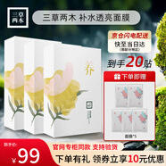 三草兩木（SASELOMO）黃色養(yǎng)面膜春季適用養(yǎng)面膜補水透亮保濕面膜深層鎖水收縮毛孔孕婦 三盒 15片裝（到手20片）