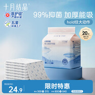 十月結晶嬰兒一次性加厚隔尿墊20片45*60cm尿墊護理墊防水透氣隔尿墊嬰兒