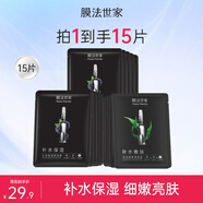 膜法世家面膜補水保濕提亮膚色潤澤水嫩亮膚玻尿酸鈉煙酰胺魔法世面膜男女 補水面膜15片（無外盒）