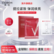 EAORON澳容水光針面膜玻尿酸精華補(bǔ)水膠原蛋白提亮膚色護(hù)膚品 【提拉緊致】微雕V臉面膜5片/盒 25ml*5