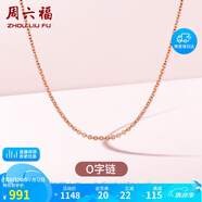 周六福18K金項鏈女O字鏈素鏈鎖骨鏈生日禮物 紅18K 約1g-46cm