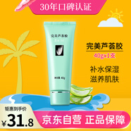 完美補(bǔ)水保濕曬后修護(hù)面霜毛孔收縮溫和緊致皮膚粗糙祛痘蘆薈凝膠40g