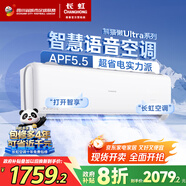 長虹（CHANGHONG）空調(diào)大1.5匹超一級省電熊貓懶家電國家補貼變頻語音空調(diào)掛機臥室KFR-35GW/ZDCSW1+RA(UL)以舊換新