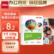 得力（deli）5寸 230g高光相紙 彩色噴墨照片打印紙 高光澤相片紙 100張/盒 ZX005