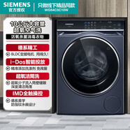 西門子（SIEMENS）10公斤大容量變頻滾筒iQ500超氧洗衣機全自動家用 超氧空氣洗 智能投放 智能除漬 i-Dos智投智洗超氧空氣洗洗衣機