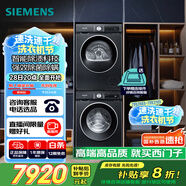 西門(mén)子（SIEMENS）iQ300曜石黑系列洗烘套裝 10kg 智能除漬 滾筒洗衣機+10kg 熱泵烘干機  U20W+D20W 國家補貼換新