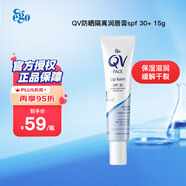 QV意高防曬隔離潤唇膏spf30+15g 修護(hù)淡唇紋保濕滋潤去死皮澳洲進(jìn)口