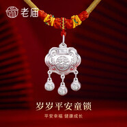 老廟寶寶銀手鐲足銀祥云手鐲長命鎖嬰兒滿月周歲百天兒童生日禮物銀飾 足銀歲歲平安童鎖吊墜 約5g