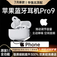 Viken【華強(qiáng)北18代Pro9頂配版】藍(lán)牙耳機(jī)適配蘋(píng)果無(wú)線金榜第1名Air4主動(dòng)降噪iphone16/15/14五代入耳式 【2025新款|原版全功能】滑動(dòng)調(diào)節(jié)音量 空間音頻+三真電量+入耳檢測(cè)