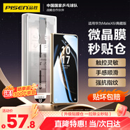 品勝 適用華為matex6手機膜通用matex6典藏版秒貼膜非鋼化膜高清耐磨抗指紋無塵倉全膠膜軟膜