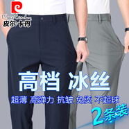皮爾卡丹超薄高彈力冰絲褲男士2025夏季新品商務(wù)休閑抗皺免燙速干褲子男 藏青+灰色 【2條裝】 30 ( 腰圍 2尺3 )