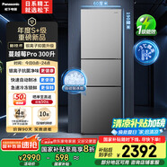 松下（Panasonic）【國(guó)家補(bǔ)貼20%】Xtra蔓越莓300升家用小型冰箱三開門超薄自動(dòng)制冰風(fēng)冷無(wú)霜一級(jí)能效NR-XC30GJB-S