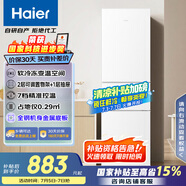 海爾（Haier）217升三門中門軟冷凍宿舍租房家用小冰箱小型小巧不占地節(jié)能省電BCD-217LHC3E0WV家電國家補(bǔ)貼15%