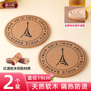 唐宗筷 圓形軟木隔熱墊2個(gè)裝 直徑19cm 杯墊 防燙桌墊 餐墊 碗墊C7076