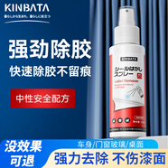 kinbata強(qiáng)力除膠劑家用不干膠清除劑汽車雙面膠門窗清潔劑玻璃脫膠劑神器