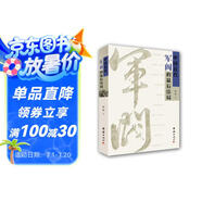 中國近代軍閥的最后結局（ 袁世凱魂斷帝王夢 段祺瑞“三造共和” 馮國璋和平統(tǒng)一夢難圓 張勛的復辟鬧劇