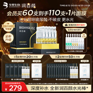 潤百顏華熙生物水光棒嘭彈次拋精華30支玻尿酸補水保濕護膚品七夕禮物
