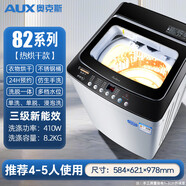 奧克斯（AUX）8KG公斤全自動(dòng)洗衣機(jī)大容量家用波輪小型迷你宿舍熱烘干 奧克斯82熱烘干+波輪款 破損包賠3-6人使用