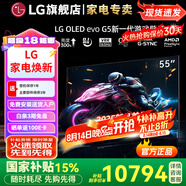 LGG5電視55英寸OLED大屏電視4K超高清全面屏電競(jìng)游戲顯示屏幕顯示器【國補(bǔ)15%】OLED55G5PCA 55英寸 55G5