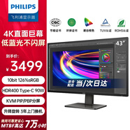 飛利浦（PHILIPS）43英寸辦公顯示器 4K VA屏 10bit 126%sRGB HDR400 Type-C90W供電 內(nèi)置音箱 電腦顯示屏 439P1