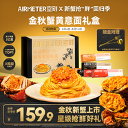 空刻意面金秋限定蟹黃禮盒番茄290g*2黑松露285.2g*2蟹黃意面277g*2