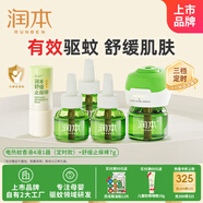 潤本經(jīng)典綠瓶定時蚊香液4液+1器驅(qū)蚊防蚊+兒童舒緩棒7g溫和舒緩