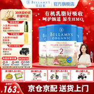 貝拉米（Bellamy's）經典版 澳洲有機嬰幼兒配方牛奶粉 原裝進口 2段3罐【官方授權】 效期26年8-11月
