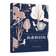 全球兒童文學(xué)典藏書(shū)系·經(jīng)典名著(zhù)系列：山雀的日歷