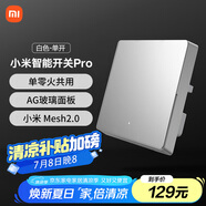 小米（MI）小米智能開關(guān)Pro（單開）白色Mesh2.0版單火零火兼容米家APP 遙控
