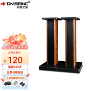 丹麥之笙（DMSEINC） S008音箱支架 桌面音響支架  環(huán)繞音響架落地架子 專業(yè)書(shū)架箱腳架 木質(zhì)HIFI音箱機(jī)架 60CM酸枝木色