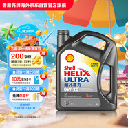 殼牌（Shell）全合成機油超凡喜力0W-20 API SP/C5級 4L灰殼汽車保養(yǎng)香港進口