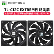 Thermalright 利民 TL-C12C C12C-S C12CW-S機箱ARGB溫控工包風扇支持風扇PWM/ARGB串聯(lián)控制 12cm散熱機箱風扇 TL-C12C EXTREM黑色無光 單只裝
