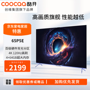 酷開(kāi)（coocaa）65英寸電視機百級分區 4+64G 800nits 4K120Hz 護眼平板游戲會(huì )議電視65P5E 65英寸電視 65英寸