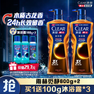 清揚（CLEAR）男士古龍香氛沐浴露雨林秘境木質(zhì)香氛600g*2+100g*2 