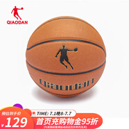 喬丹QIAODAN官方網(wǎng)店籃球新款學(xué)生比賽訓(xùn)練用球耐磨室外7號球 黑棕(贈打氣筒、氣針、束口袋)