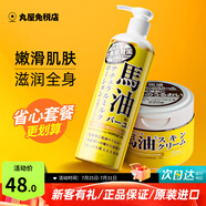 馬油（LOSHI）身體乳防干裂粗糙止癢補(bǔ)水保濕滋潤(rùn)舒緩不油秋冬香體潤(rùn)膚露去角質(zhì) 身體乳485ml+面霜220g